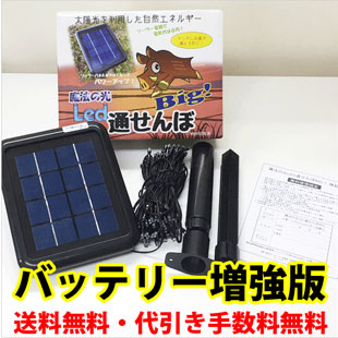 イノシシLED通せんぼ