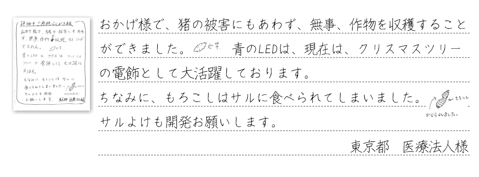 猪通せんぼをご利用のお客様の声