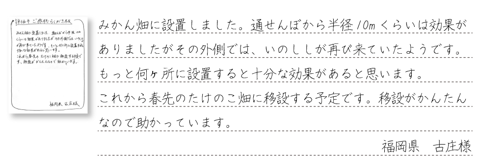 猪通せんぼをご利用のお客様の声
