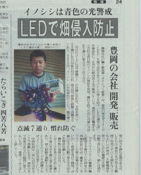イノシシLEDで対策（新聞掲載分）