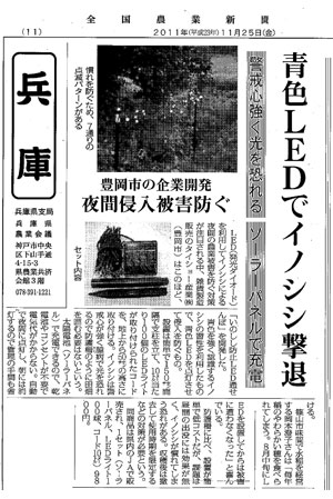 イノシシ撃退（新聞掲載分）